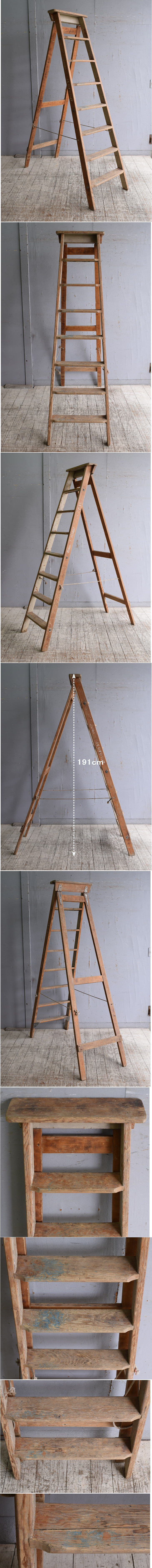 イギリス アンティーク ステップラダー 脚立 ディスプレイ  10207