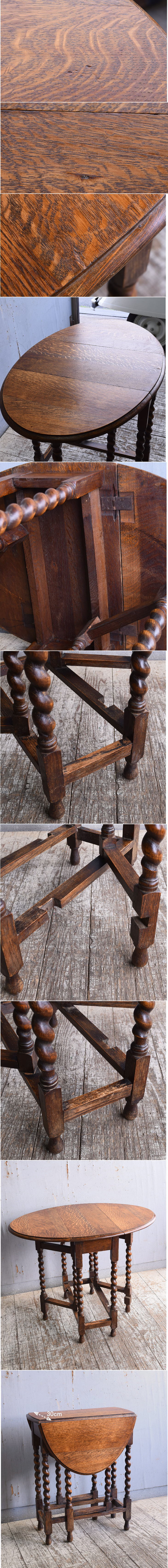 イギリス アンティーク 木製テーブル　ゲートレッグテーブル　11336