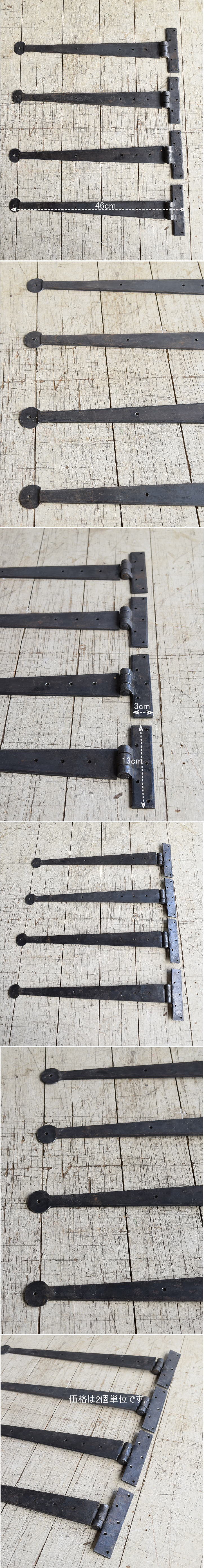 イギリス アンティーク 鉄製ヒンジ×2 建具金物 8266
