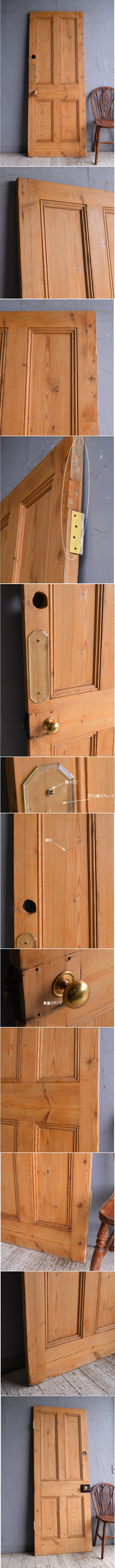 イギリス アンティーク オールドパイン ドア 扉 建具 9365