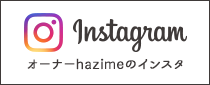 オーナーのInstagram